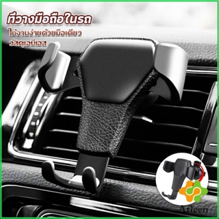 Arleen ที่ยึดมือถือในรถยนต์  สำหรับติดช่องแอร์ในรถยนต์ Car Phone Holders