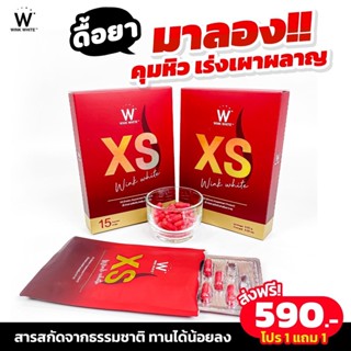 ส่งฟรี✅1 แถม 1🔥XS อาหารเสริมควบคุมน้ำหนัก |อาหารเสริมควบคุมน้ำหนัก สารสกัดจากธรรมชาติ ที่ช่วยดูแลรูป ร่าง เร่งการเผาผลาญ