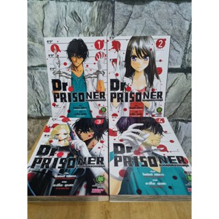 dr.prisoner ยอดคุณหมอเดนคุก 1-4 มังงะมือสอง หนังสือมือสอง การ์ตูนมือสอง หนังสือการ์ตูน luck pim รักพิมพ์ luckpim