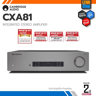 CAMBRIDGE AUDIO CXA81 / INTEGRATED STEREO AMPLIFIER ประกันศูนย์ไทย [ออกใบกำกับภาษีได้] LENNSHOP