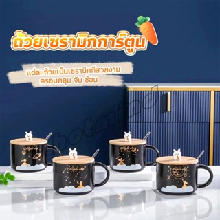 HD แก้วกาแฟเซรามิก ถ้วยกาแฟ มีฝาไม้ปิดและเเถมช้อน Tableware