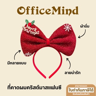 🧸ที่คาดผมคริสต์มาส ลายแฟนซี ไม่มีไฟ🧸