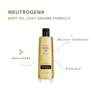 ส่งฟรี Neutrogena Body Oil Light Sesame Formula ขนาด 250ml  นูโทรจีน่าบอดี้ออยล์ AUG01