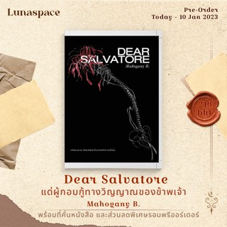 Lunaspace :(จองล่วงหน้า) Dear Salvatore แด่ผู้กอบกู้ทางวิญญาณของข้าพเจ้า โดย Mahogany B.