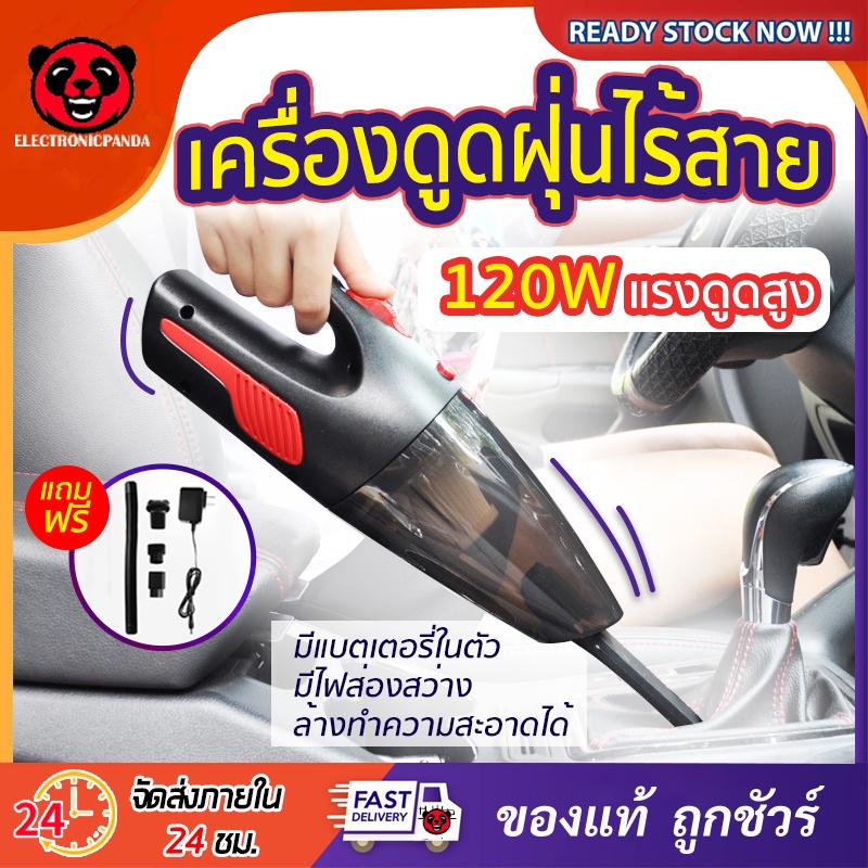 เครื่องดูดฝุ่น เครื่องดูดฝุ่นในรถ ไร้สาย 120W แท้ แรงดูดสูง เครื่องดูดฝุ่นมือถือ ใช้ได้ทั้งรถและบ้าน
