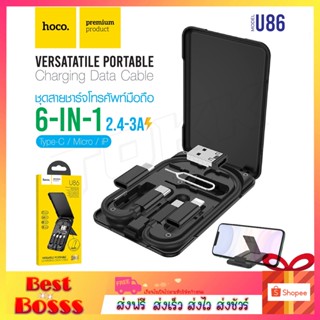 Hoco U86 U114 ชาร์จได้ทุกรุ่น สายชาร์จและกล่องเก็บอุปกรณ์อเนกประสงค์ ที่ตั้งมือถือได้ในตัว Charging Data Cable With Case