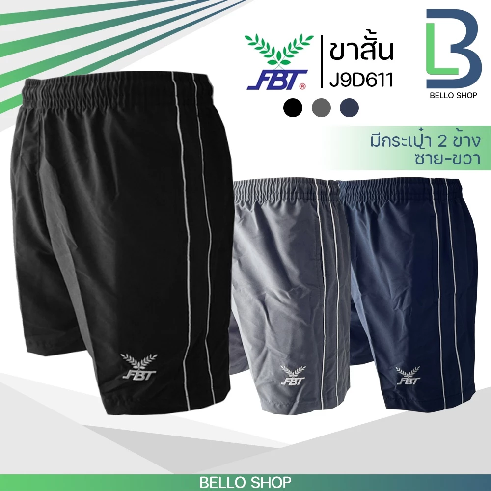 กางเกงกีฬาขาสั้น ผ้าร่ม FBT รุ่น ผ้าร่ม J9D611 มีกระเป๋า2ข้าง