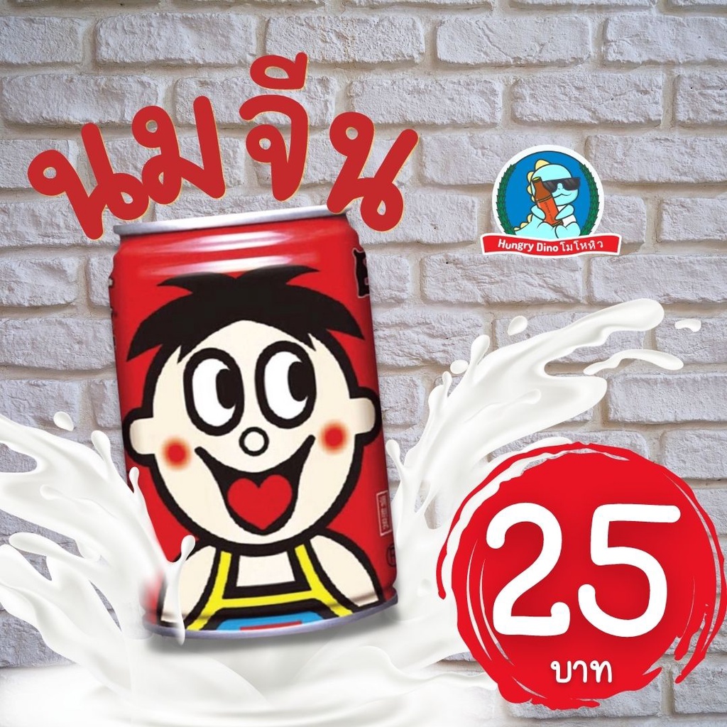 [ป๋องแดง..ตัวตึง] นมจีน กระป๋องแดง นมหวังจือ นมหวัง นมวัว นมกล่อง นมโค145 ML.