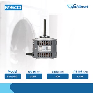 Fasco มอเตอร์พัดลมคอยล์ร้อน 1/6HP รุ่น B1-1/6-B (8556LVA-A12S) ไม่แถมรันนิ่ง