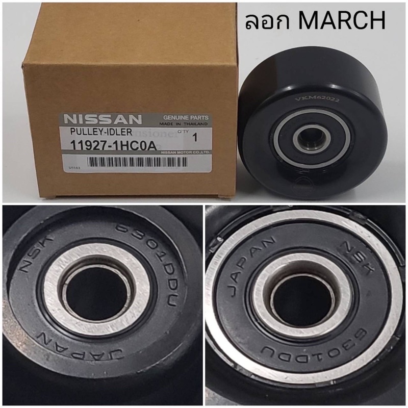 ลอกหน้าเครื่อง Nissan March ( 11927-1HC0A )