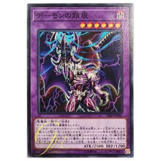 [18SP-JP201] Archfiends Manifestation (Common)