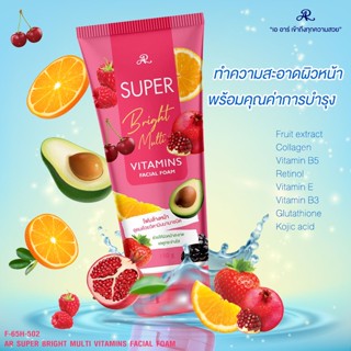 AR SUPER BRIGHT MULTI VITAMINS FACIAL FOAM✨โฟมล้างหน้าผลไม้รวม