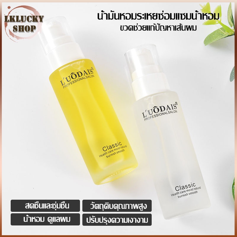 เซรั่มบำรุงผม ครีมหมักผม LUODAIS น้ำมันใส่ผม ของแท้สูตรบำรุงผม ช่วยฟื้นฟูผมแห้งเสียRepair Serum MYTHIC Hair Oil (094) ราคา ถูกที่สุด ดีลบีเคเค