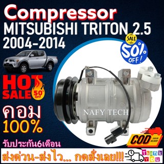 COMPRESSOR MITSUBISHI TRITON(2.5) 2005-2014,PAJERO SPORT 2008-2015 คอมแอร์มิตซูบิชิไทรทัน,ปาเจโร่สปอร์ต(เครื่อง2.5ดีเซล)