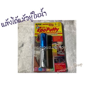 A+B EproPutty ซิลิโคนมหาอุด กาวมหัศจรรย์ กาวอีพ๊อกซี่ [ พร้อมส่ง ]