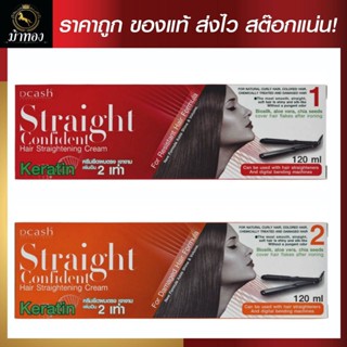 ดีแคช โปรเฟสชั่นนอล สเตรท คอนฟิเดนท์ ครีมยืดผม เคลาติน Keratin