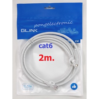 สายแลนcat6 2เมตรGlink