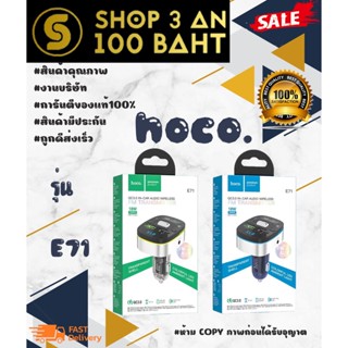 hoco. E71 QC3.0 BT FM in CAR ตัวรับสัญญาณในรถยนต์ แท้ 100% พร้อมส่ง (251066)