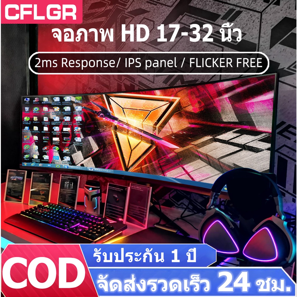 [ทักแชทรับส่วนลด] Monitor Gaming Curved 27-32นิ้ว144 Hz จอมอนิเตอร์ Full HD จอคอมพิวเตอร์ 19/20/22/21.5/23/23.8/24นิ้ว