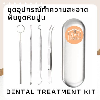 ชุดขูดหินปูน อุปกรณ์ทำความสะอาดฟัน ชุดอุปกรณ์ทำความสะอาดช่องปาก
