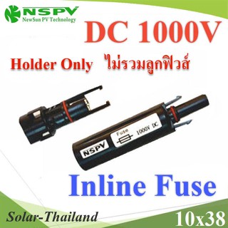 กระบอกฟิวส์ MC4 สำหรับโซลาร์เซลล์ 10x38 max DC 1000V (ไม่รวมลูกฟิวส์) รุ่น PV4-Fuse