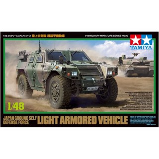 [ชุดโมเดลสเกลประกอบเอง] TAMIYA 32590 1/48 JAPAN GROUND SELF DEFENSE FORCE LIGHT ARMORED VEHICLE โมเดลทามิย่าแท้ model