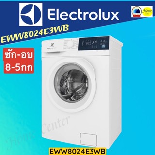 เครื่องซักอบELECTROLUX  EWW8024E3WB  ซัก8กก อบ5กก