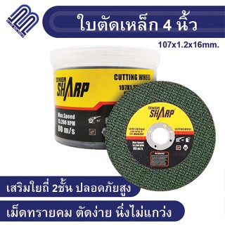 ใบตัดเหล็ก แผ่นตัดเหล็ก 4นิ้ว (หนา 1.2mm) แบ่งขาย1,5แผ่น