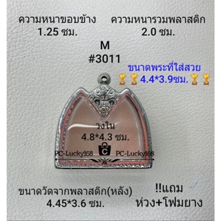 M#3011 ตลับพระ/กรอบพระสเตนเลสลายไทย ภายใน 4.8*4.3  ซม. ขุนแผนพลายคู่พิมพ์เล็ก สงสัยทักแชทได้ค่ะ **ขนาดที่ใส่สวย4.4*3.9ซม