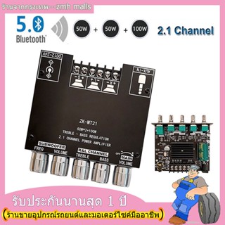 【ร้านของเราอยู่ในกรุงเทพ】🔥ZK-MT21 2.1 ช่องบลูทูธ 5.0 ซับวูฟเฟอร์เครื่องขยายเสียง 50WX2+100W amplifier bluetooth,แอมจิ๋ว