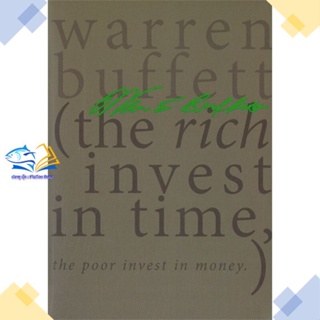 หนังสือ Warren Edward Buffett  ผู้แต่ง วอร์เรน บัฟเฟ็ตต์ สนพ.สำนักพิมพ์แสงดาว  หนังสือการพัฒนาตัวเอง how to