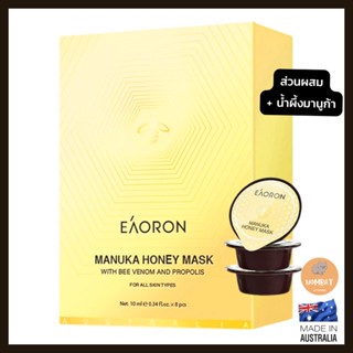 Eaoron Honey Mask with Propolis (8 Piece)