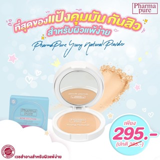 Pharma Pure Acne Powder ฟาร์มาเพียว แป้งพัฟสำหรับคนเป็นสิว ผิวแพ้ง่าย คุมมัน เนียนธรรมชาติ