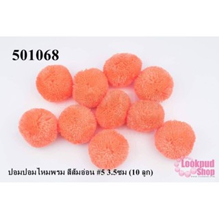 ปอมปอมไหมพรม สีส้มอ่อน #5 3.5ซม (10 ลูก)