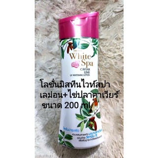 (200 ml.) โลชั่นมิสทีนไวท์สปา คาเวียร์ไลม์ยูวี ไวท์เทนนิ่ง Mistine White Spa Lotion Caviar Lime UV Whitening Lotion