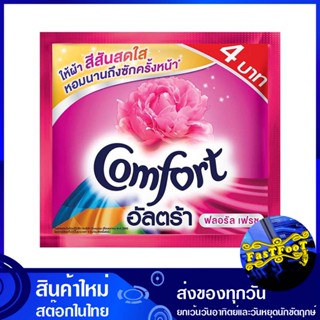 น้ำยาปรับผ้านุ่ม สูตรเข้มข้น สีชมพู 22 มล. (ยกลัง288ซอง) คอมฟอร์ท อัลตร้า Comfort Fabric Softener, Concentrated Formula,