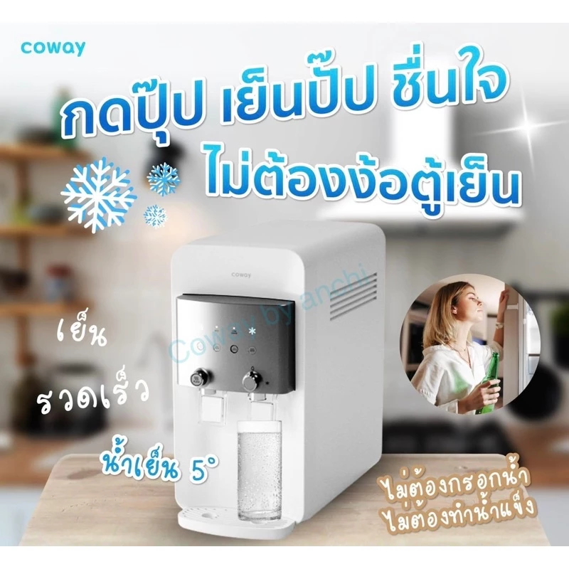 เครื่องกรองน้ำ Coway รุ่นนีโอพลัส 443 thumbnail 5