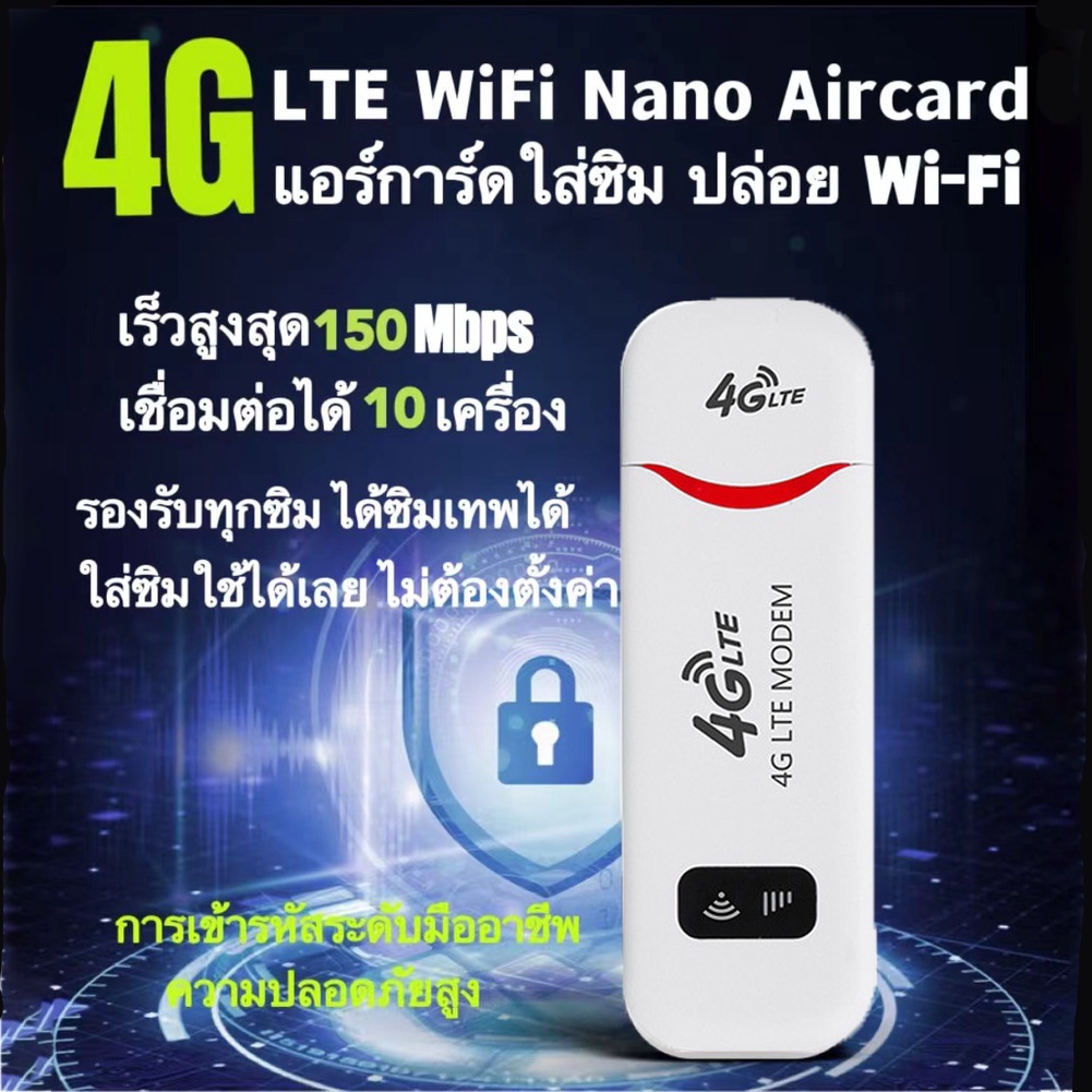 🔥🔥(ส่งสินค้าจากกทม)Pocket Wifi Aircard Wifi Modem 4G LTE 150 Mbps USB 4g wifi สำหรับทรู AIS DTAC