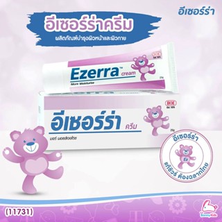 (11731) Ezerra Cream อีเซอร์ร่า ครีม มอยเจอร์ไรเซอร์เข้มข้น ช่วยลดอาการผื่นแพ้คัน (ขนาด 25 g.)