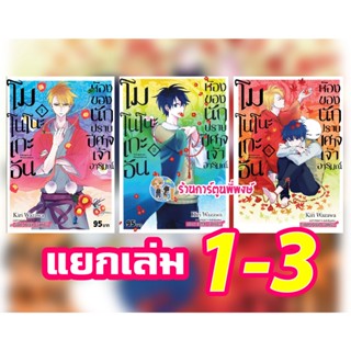 โมโนโนะเกะอันห้องของนักปราบปิศาจเจ้าอารมณ์ เล่ม 1-8 (แยกเล่ม) หนังสือ การ์ตูน มังงะ โนโนโนะเกะอัน smm พี่พงษ์  26/10/65