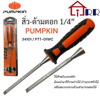 สิ่ว-ด้ามตอก 1/4" PUMPKIN  34101 / PTT-01WC