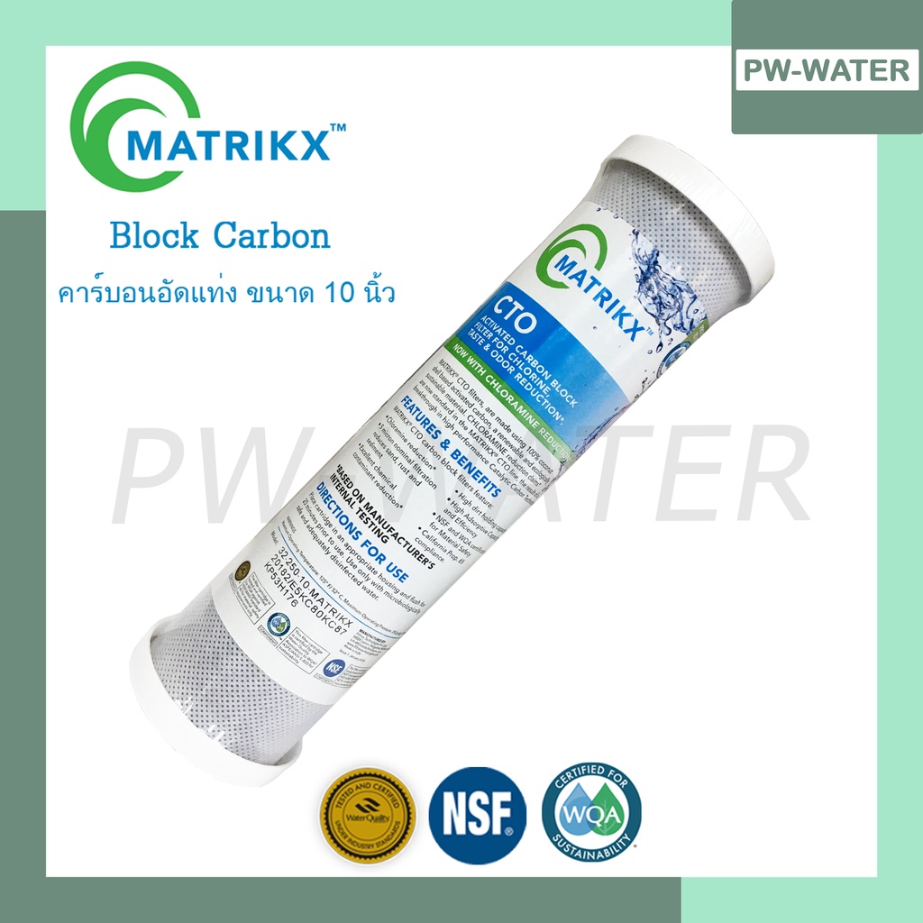 ไส้กรองน้ำ Carbon Block 10 นิ้ว x 2.5 นิ้ว 5 ไมครอน Ametek Matrikx USA KX คาร์บอน