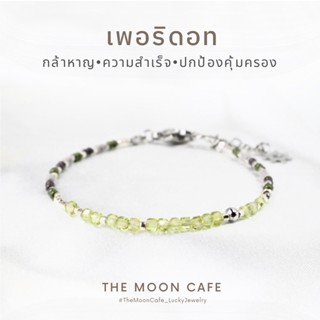 PERIDOT เพอริดอท หินแท้ 100% -  กำไลหิน / สร้อยข้อมือ เสริมดวง นำโชค อะไหล่สแตนเลส ไม่แพ้ ใส่อาบน้ำ ได้