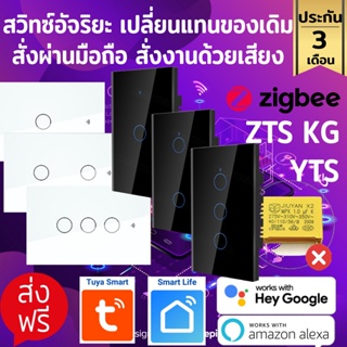 Tuya Zigbee Switch 1,2,3 ปุ่ม สวิทซ์ไฟ รองรับทั้ง ใช้สาย N และ ไม่ใช้สาย N ในตัวเดียว ไม่ C ไม่คาปา สั่งงานด้วยเสียง