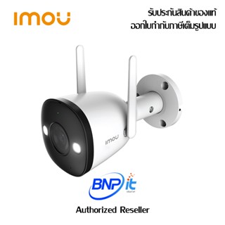 IMOU Outdoor IP camera bullet 2E ไอโม่ กล้องไอพี คาเมร่า ติดตั้งได้ทั้งภายในและภายนอก IP67 รับประกันสินค้า 2 ปี