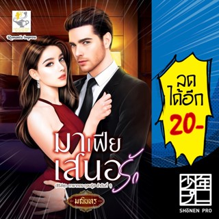 มาเฟียเสนอรัก (ทายาทตระกูลบรู๊ซ) | ไลต์ออฟเลิฟ มณินทร