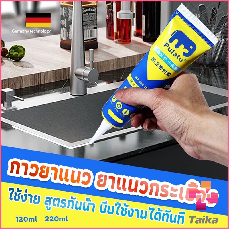 Taika กาวยาแนวกระเบื้อง ขนาด 120ml , 220ml ยาแนวห้องน้ำ แก้ปัญหาเชื้อราในห้องครัว Tape and glue