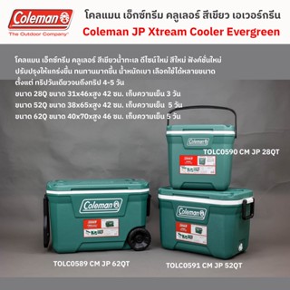 คลูเลอร์ โคลแมน เอ็กซ์ทรีม สีเขียว เอเวอร์กรีน