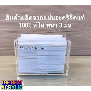 Thebest acrylic กล่องใส่ทิชชูเล็กสำหรับพันเเก้ว มี 4 สีให้เลือก ขนาดกว้าง17.5xลึก10xสูง12cm.
