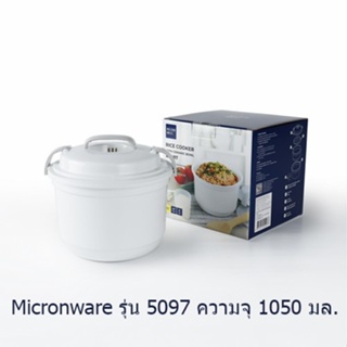 หม้อหุงข้าวไมโครเวฟ Micronware ปราศจากสารก่อมะเร็ง (BPA Free) รุ่น 5097 ความจุ 1050 มล.